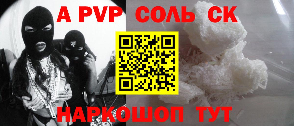 Alpha-PVP  А ПВП СК  Вход с VPN  A PVP крисы CK  Альфа ПВП мука  Балашиха 