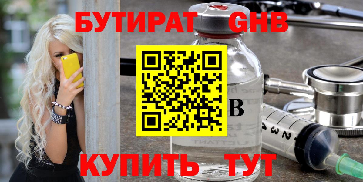 Бутират оксана Балашиха