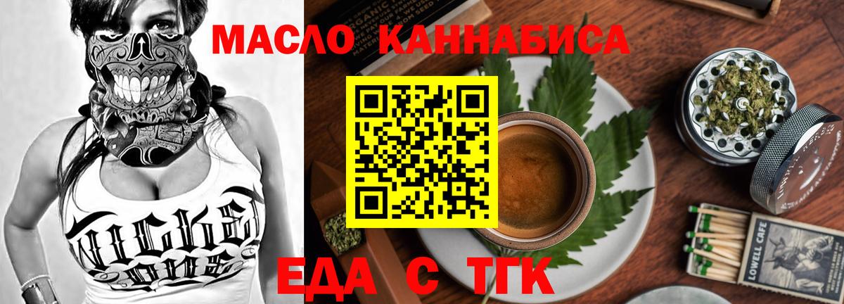 Еда ТГК конопля Балашиха