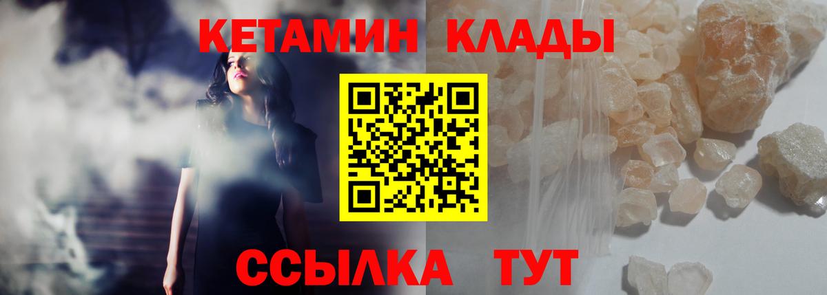 КЕТАМИН ketamine  Вход с VPN  Балашиха 
