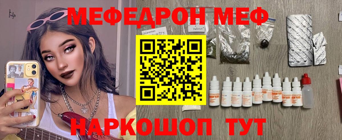 МЯУ-МЯУ мяу мяу  МЕФ  Балашиха  Вход с VPN  МЕФ мука 