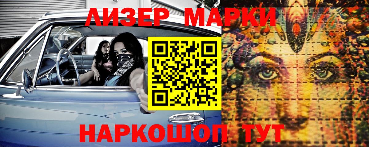 Марки NBOMe 1,8мг Балашиха